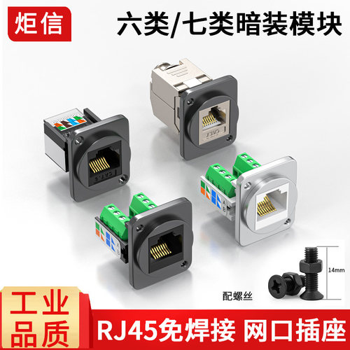 RJ45网线插座七类免焊模块母口