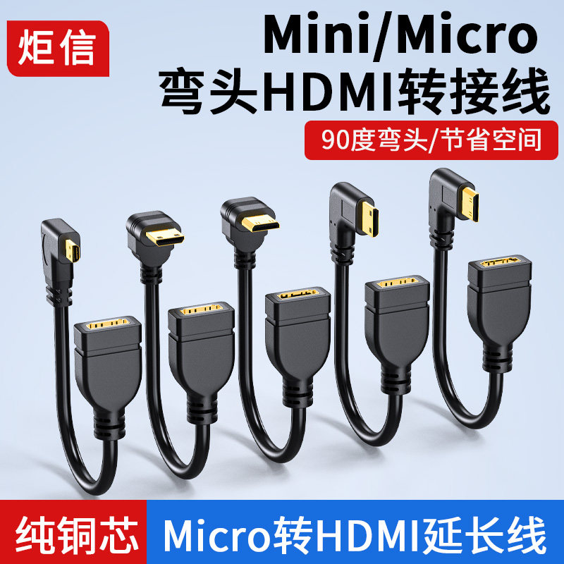 Micro hdmi转hdmi高清线A-C转接小头采集卡高清直播适用索尼相机