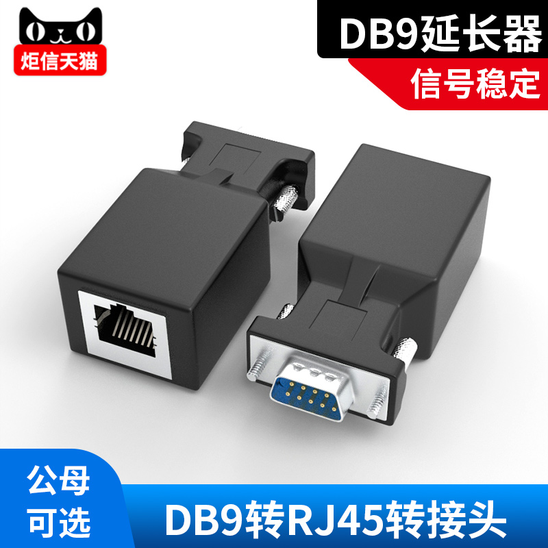 db9rj45转接头232串口转网口