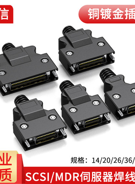 炬信SCSI连接器50P插头50芯HPCN 50PIN 20P 26P伺服驱动器接头36P
