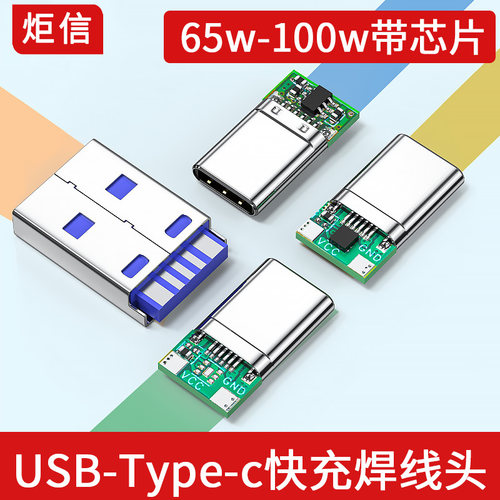 TYPE-C焊线头公头母座带板维修