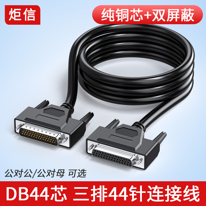 3排DB44针纯铜并口线UL认证线材