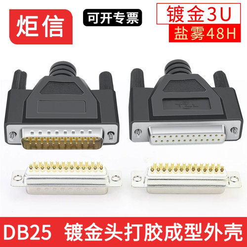 镀金DB25公头母头25针插头
