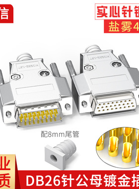 全铜DB26 3排26针焊线式 26针插头 连接器 公头 母头 DB26三排26P
