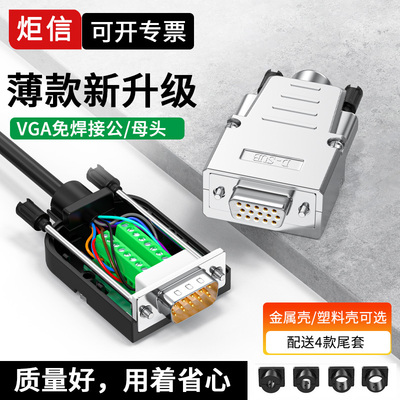 3+6/3+9免焊接VGA3排15针连接器