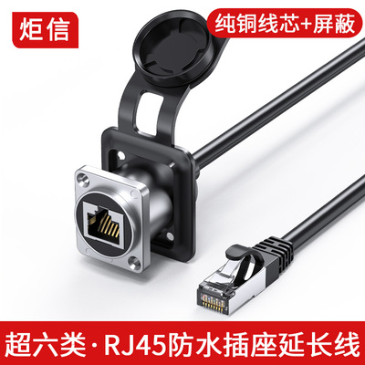 RJ45防水型公对母延长线