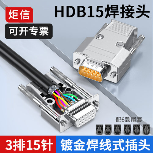 3排HDB15针VGA镀金公母焊接头