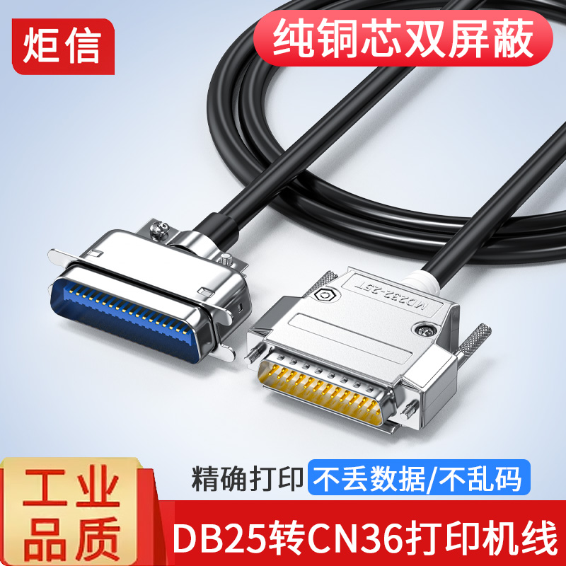 炬信db25转CN36打印机惠普延长线
