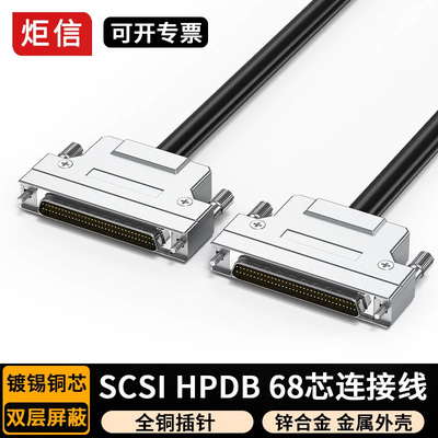 SCSI68连接线铜芯双屏蔽