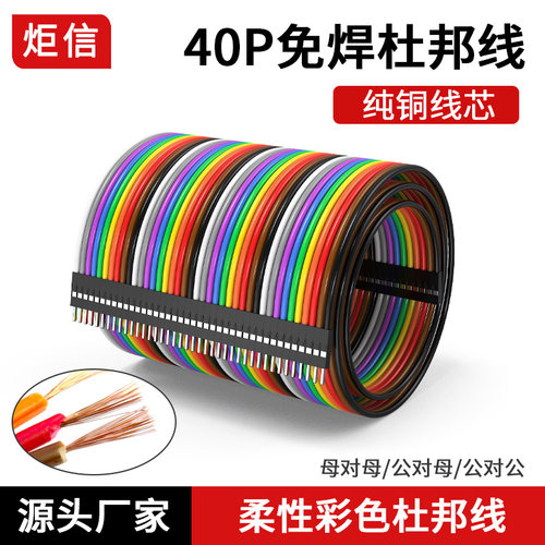 纯铜芯彩色排线40P带端子
