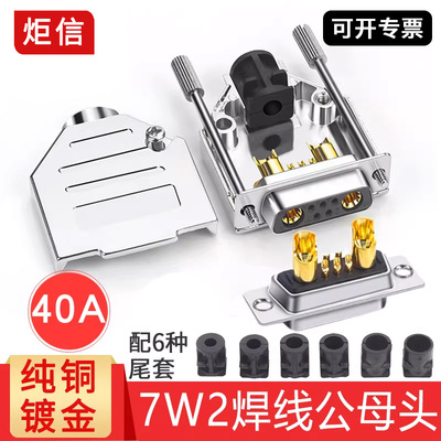工业级30A40A大电流混装对接头