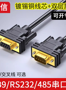 纯铜DB9串口线RS232线485数据线9针公对母对母 公对公连接线DB9线