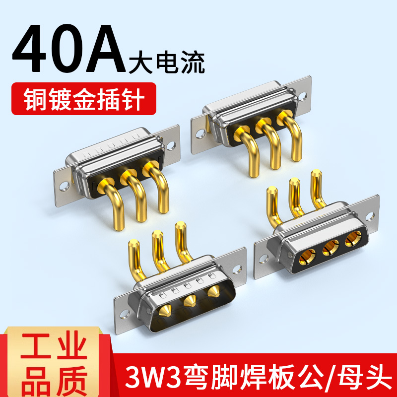 弯脚焊板插头母座30a大电流插座