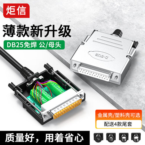 薄款DB25免焊接公母头连接器