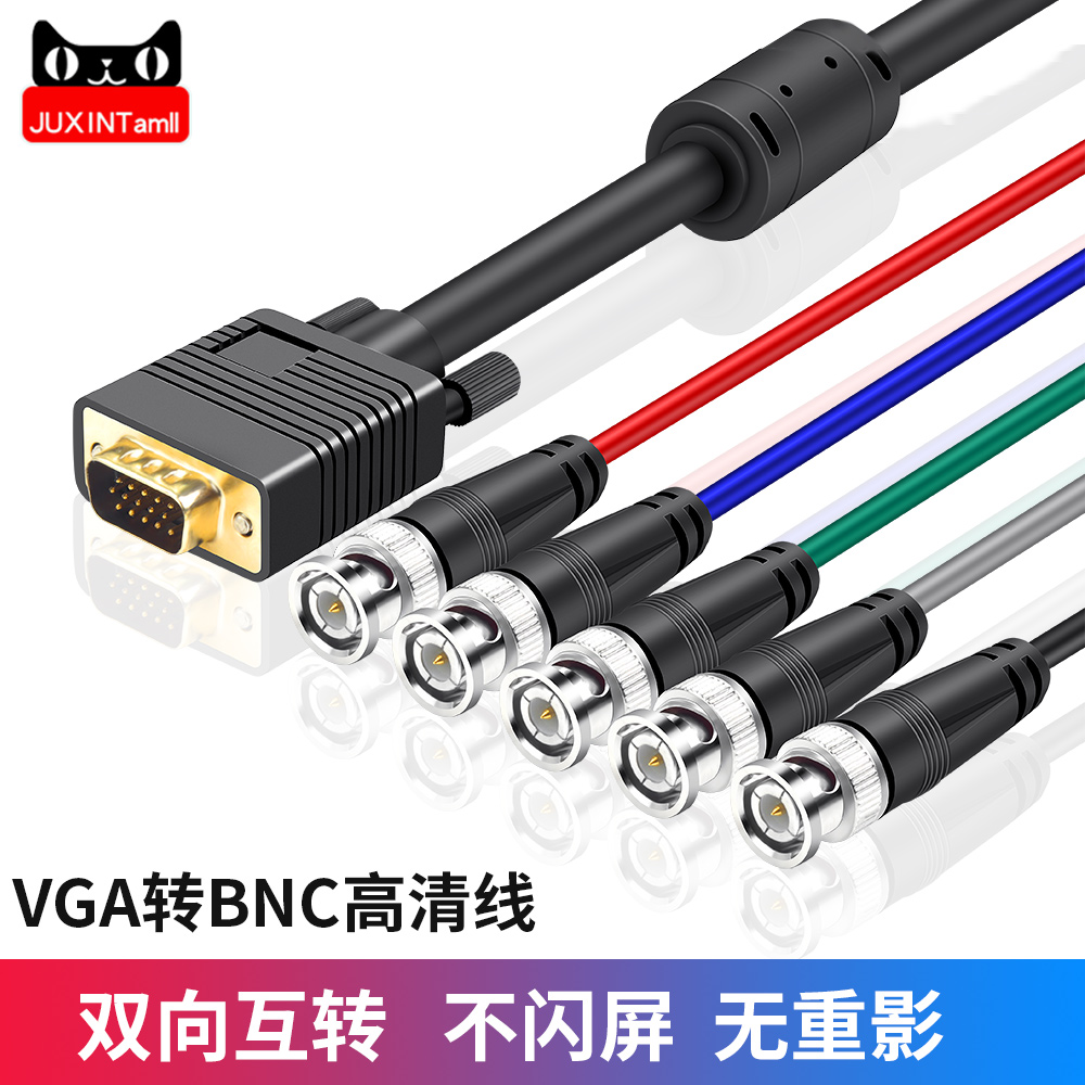 炬信VGA转RGBHV VGA转RGB色差分量转接线BNC拼接屏工程线矩阵专用 电子元器件市场 连接线/转接线/延长线/数据线 原图主图