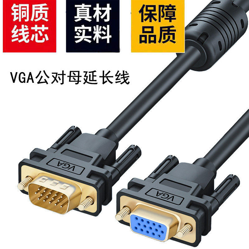 VGA线台式电脑显示器屏与主机连接线高清视频数据传输延长线图片