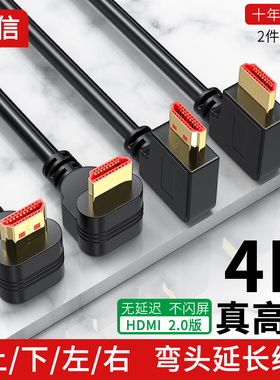 HDMI线90度弯头延长线2.0版直角4K高清线电脑接电视投影仪连接线