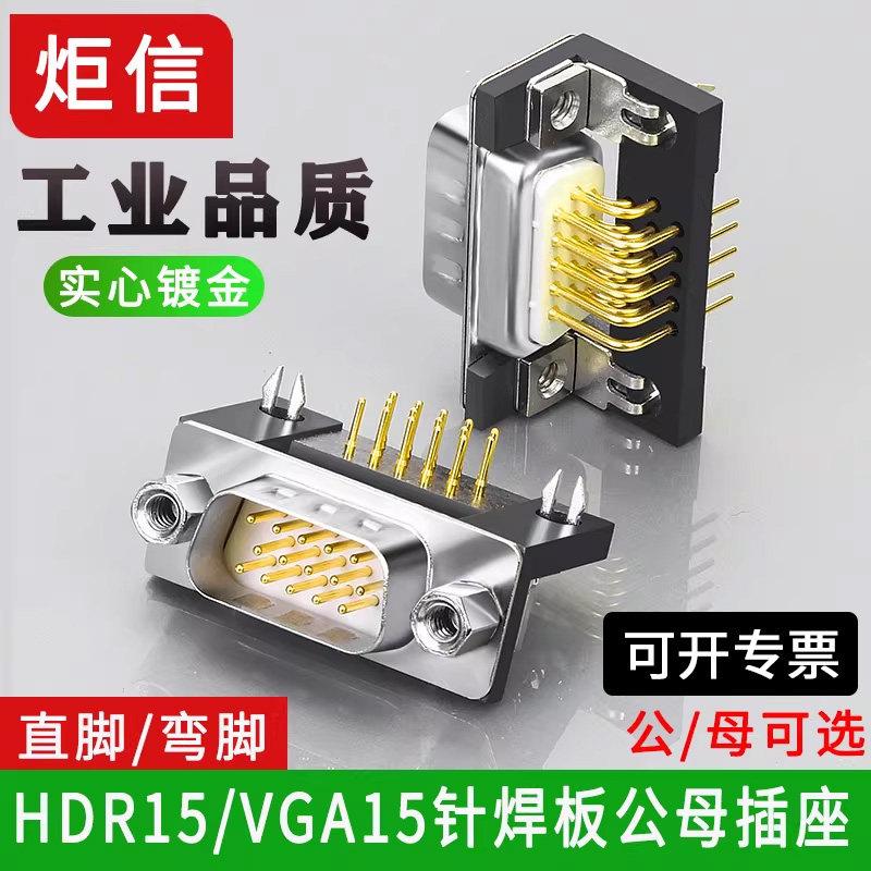 工业VGA焊板公头HDR15母座90度弯脚三排15针接口DB15电路板插座金