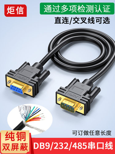 纯铜DB9串口线RS232线485数据线9针公对母对母 公对公连接线DB9线