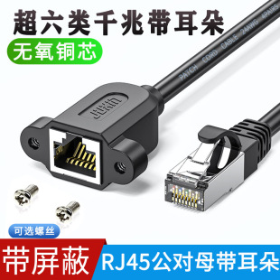 纯铜RJ45延长线带耳朵螺丝孔六类网口8P母座网络插座千兆屏蔽网线