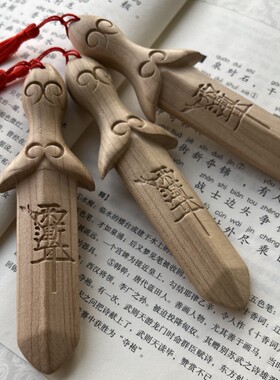 正宗桃木剑挂件男女随身款宝宝儿童婴儿饰品汽车卧室摆件纯桃木剑