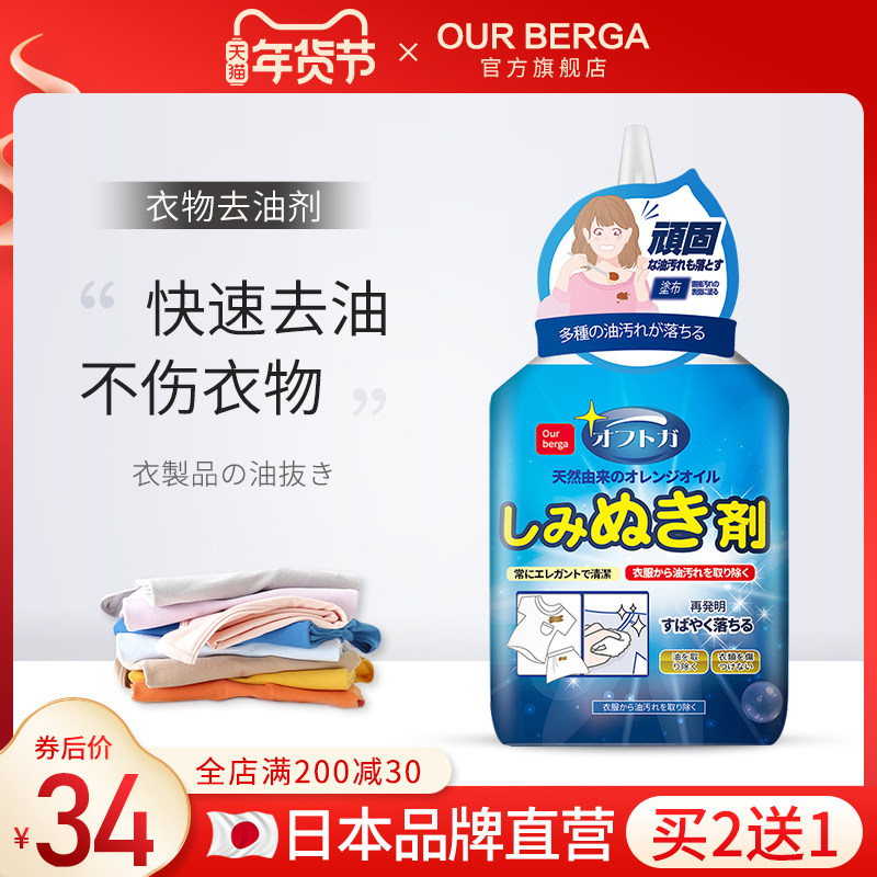 ourberga衣物去油渍清洁剂清洗油迹污渍油污除渍衣服去污去油神器