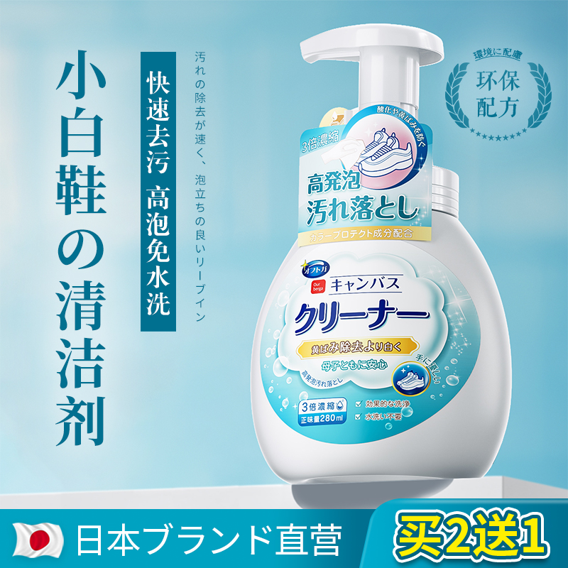 ourberga小白鞋清洗剂强力去污