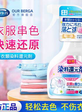 衣服染色串色还原剂彩色衣物专用去色搭色恢复剂局部通用除色神器
