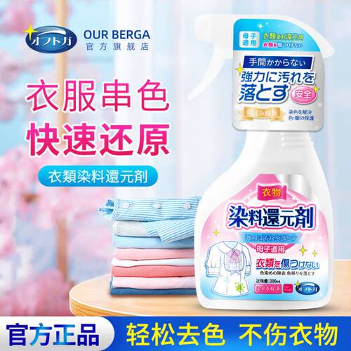 衣服染色串色还原剂彩色衣物专用去色搭色恢复剂局部通用除色神器