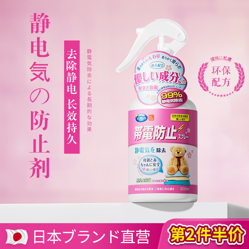 防静电喷雾衣物柔顺剂毛衣洗衣液头发衣服持久去除抗静电消除神器