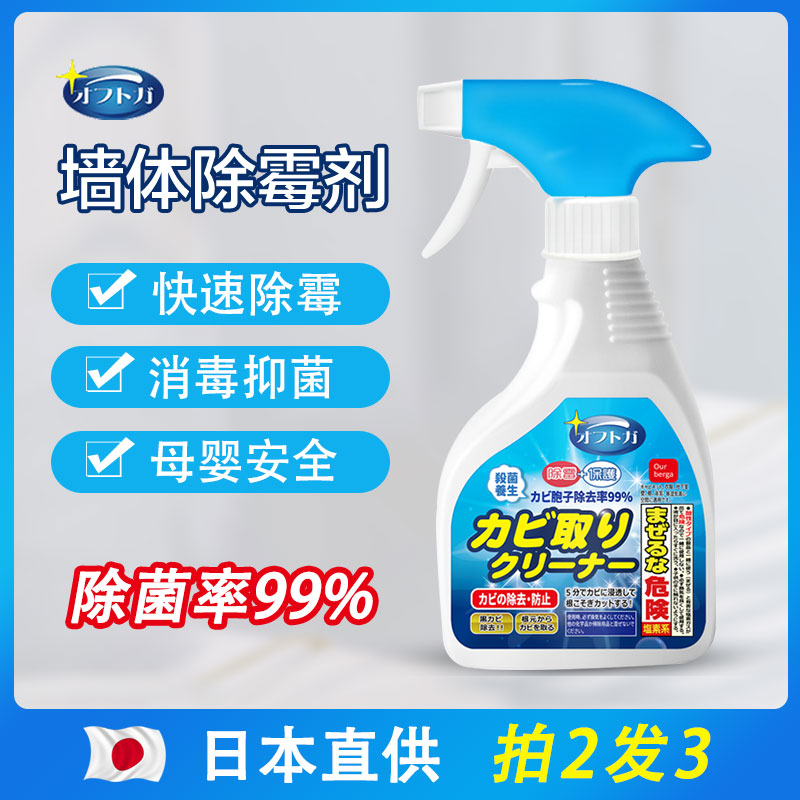 ourberga墙体除霉剂喷雾家用