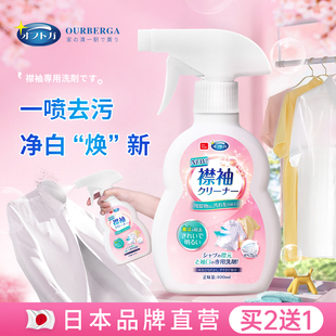 Our berga衣领净喷剂衬衫强力去污去黄汗油渍白衬衫衣领口预洗剂