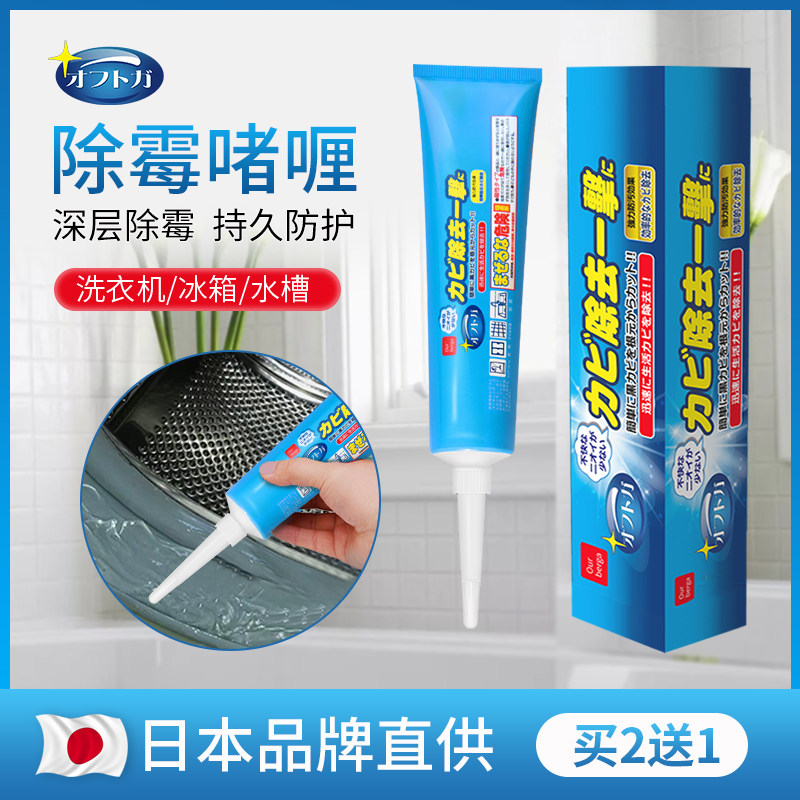 除霉啫喱去霉斑霉菌清除家用洗衣机冰箱清洗胶圈清洁剂去霉神器