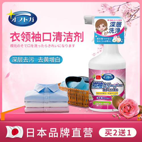 ourberga衣领袖口去渍清洁剂