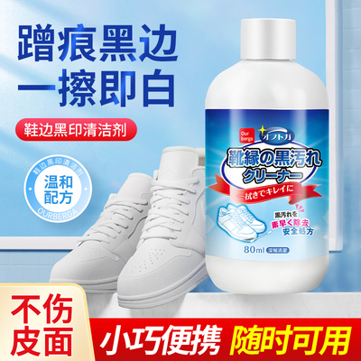 鞋边去黑剂白色皮鞋去黑印鞋边蹭黑免洗修复擦鞋划痕家用便携神器