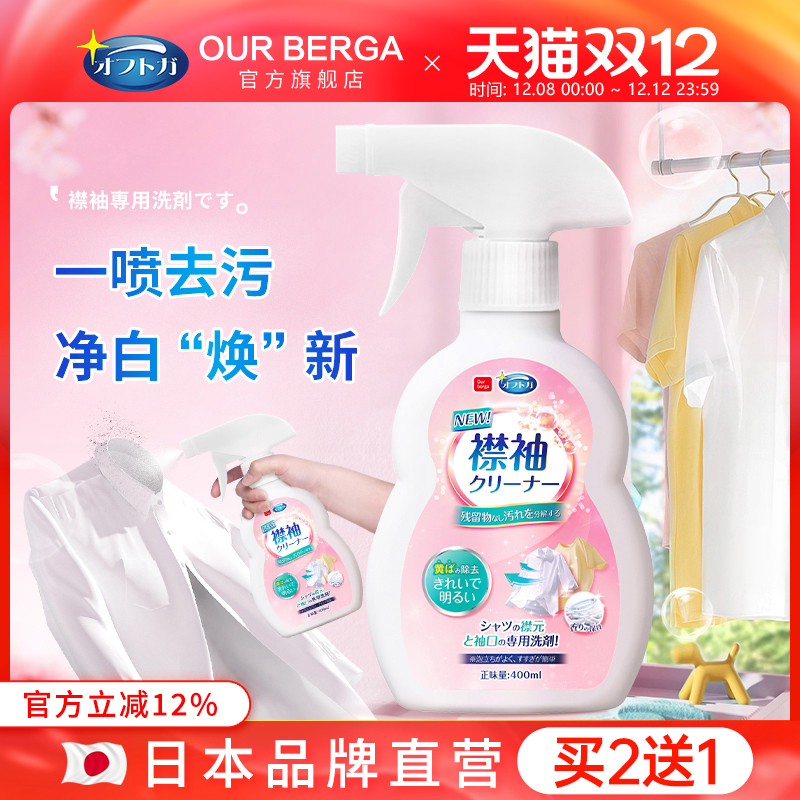 ourberga袖口清洁剂衣领净