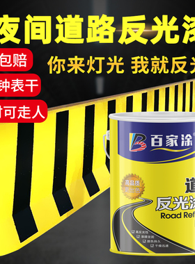 百家涂道路标线反光漆夜光超亮交通警示漆停车位黄色地面划线油漆