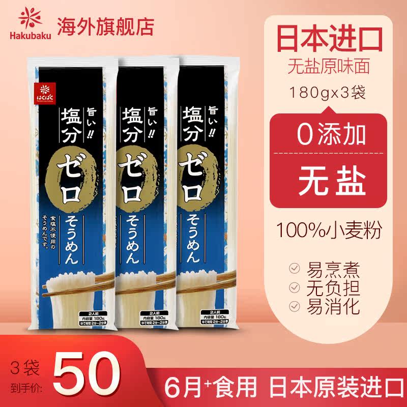 Japan hakubaku gold Earth baby noodle Healthy No add baby Hangmian Nutrition Complementary food 180g*3in the Milk powder/Food supplement/Nourishment/Snacks , Infant food supplement , Noodles  category - from Buy2taobao.com to provide professional Taobao agent buy service