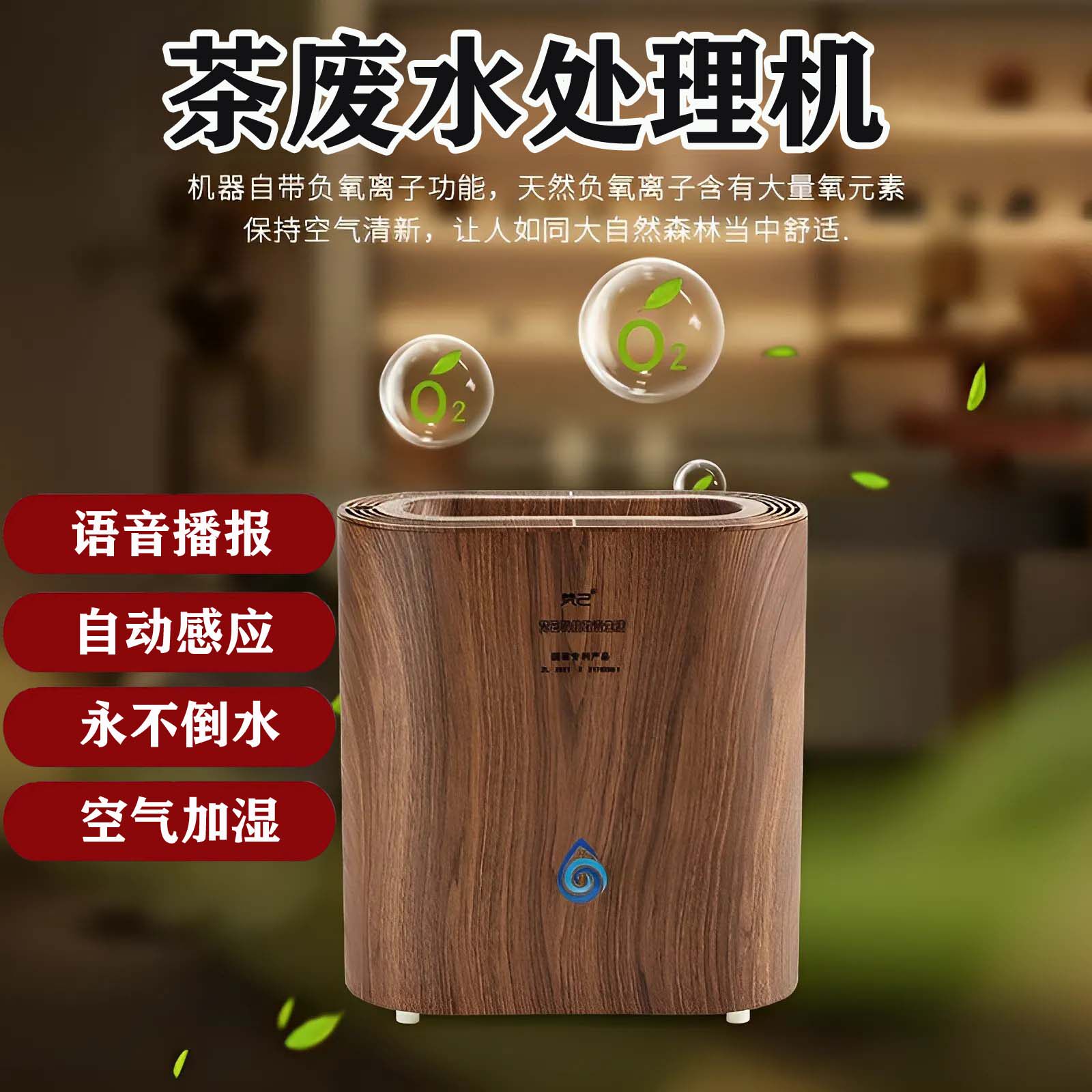 新型智能茶水桶废净器高端