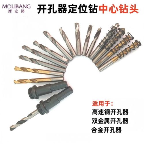 摩立邦定位钻扩孔器开孔器钻心