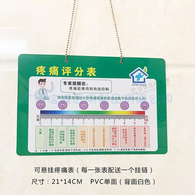 医用疼痛评分尺厂家直销