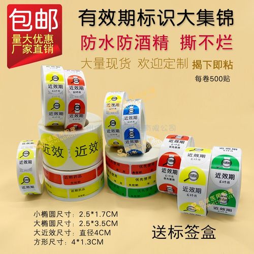 失效期护理个月优先使用包邮标识