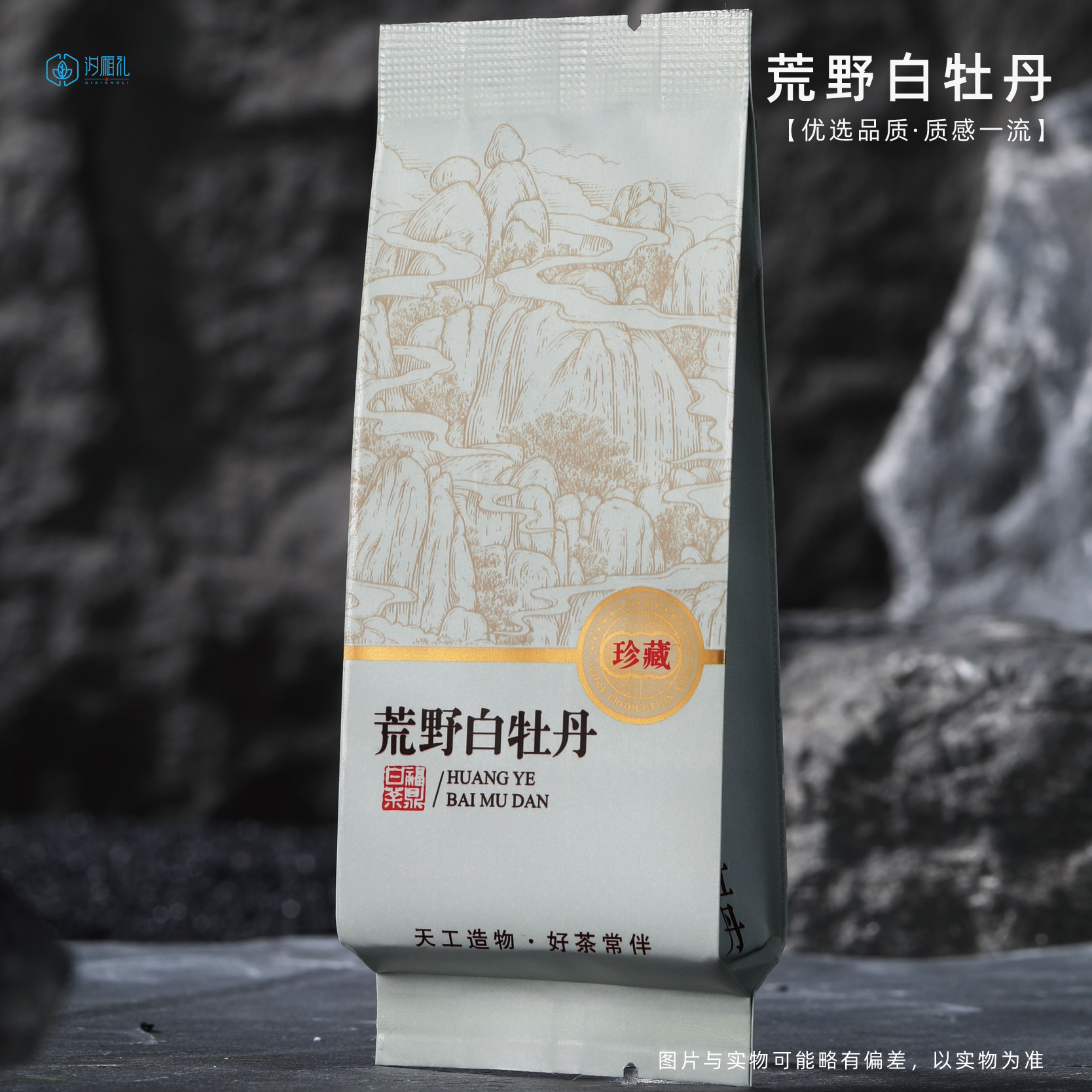 荒野白牡丹王金奖寿眉茶叶小泡袋