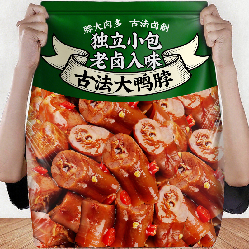鸭脖子独立包装开袋即食卤味熟食绝香辣味解馋小零食夜宵充饥男生