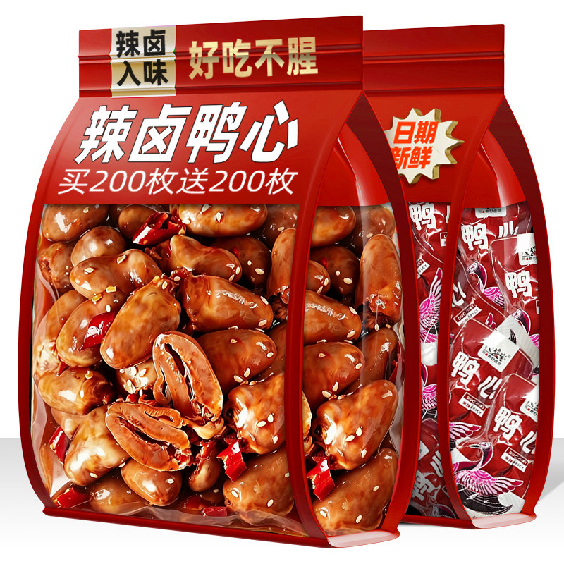 麻辣鸭心开袋即食解馋辣卤味熟食鸭货肉类零食品小包装下酒菜小吃