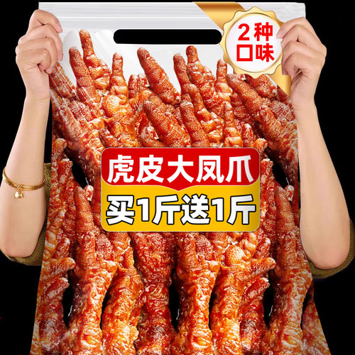 特大虎皮鸡爪！0防腐剂！5种口味