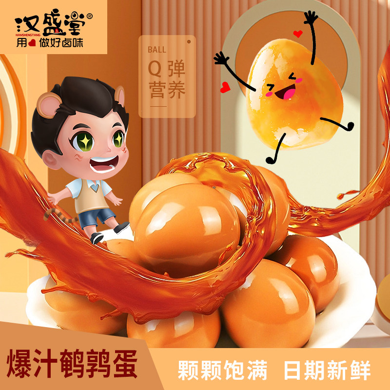 汉盛堂单枚鹌鹑蛋网红爆款代餐健康零食大礼包即食营养美味小卤蛋