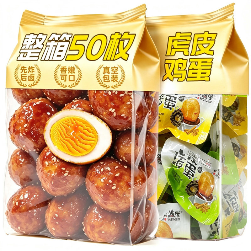 汉盛堂虎皮鸡蛋开袋即食香辣五香卤鸡蛋熟食夜宵解馋小吃早餐零食