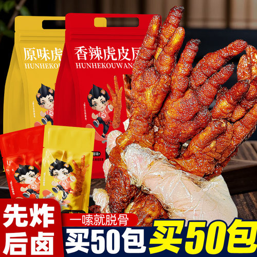 汉盛唐虎皮凤爪即食鸡爪【10包】