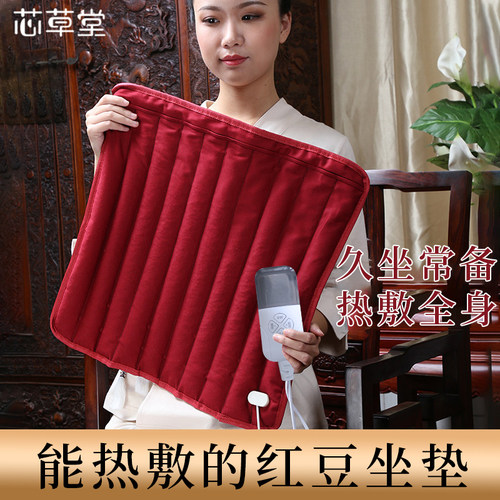 电加热养生红豆热敷坐垫